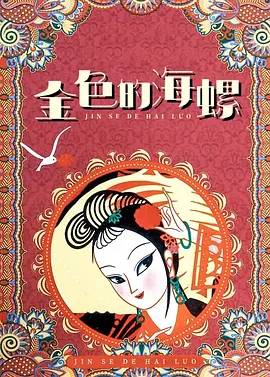 蓬莱仙山之激情诱惑
